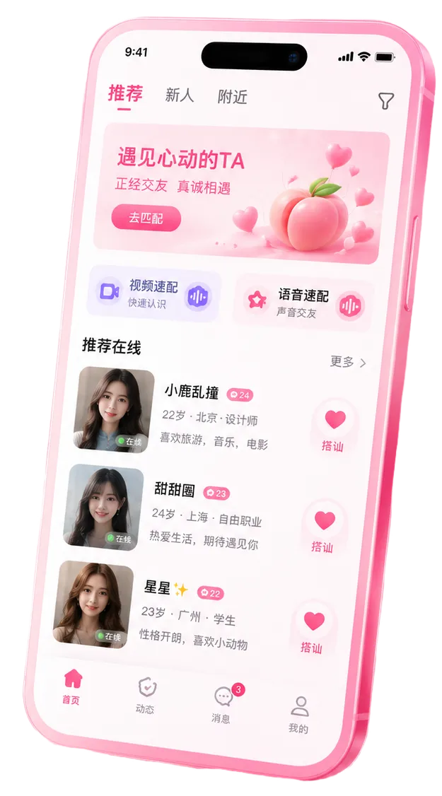 蜜桃视频APP移动端内容服务视觉